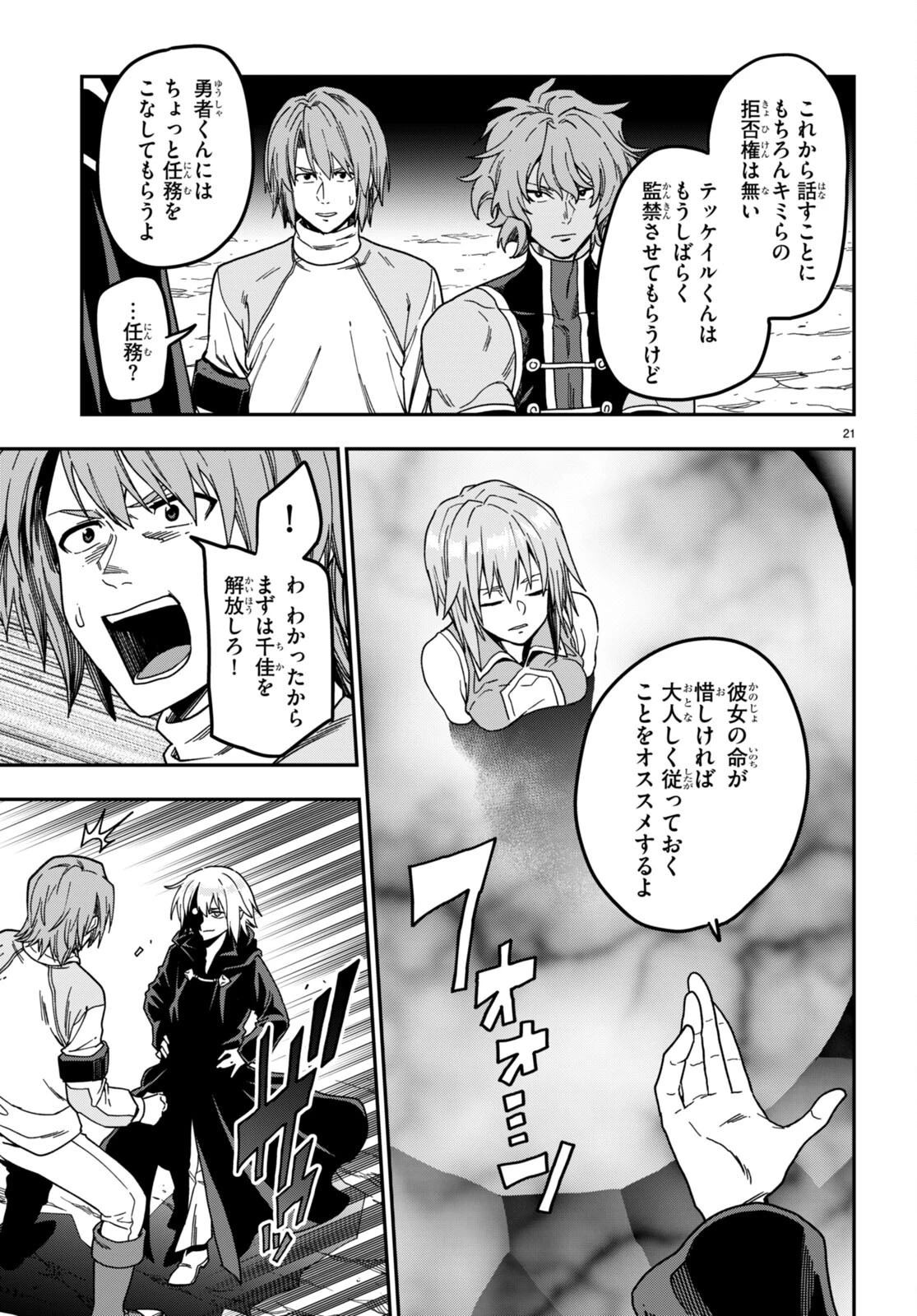 金色の文字使い ―勇者四人に巻き込まれたユニークチート― 第86話 - 23