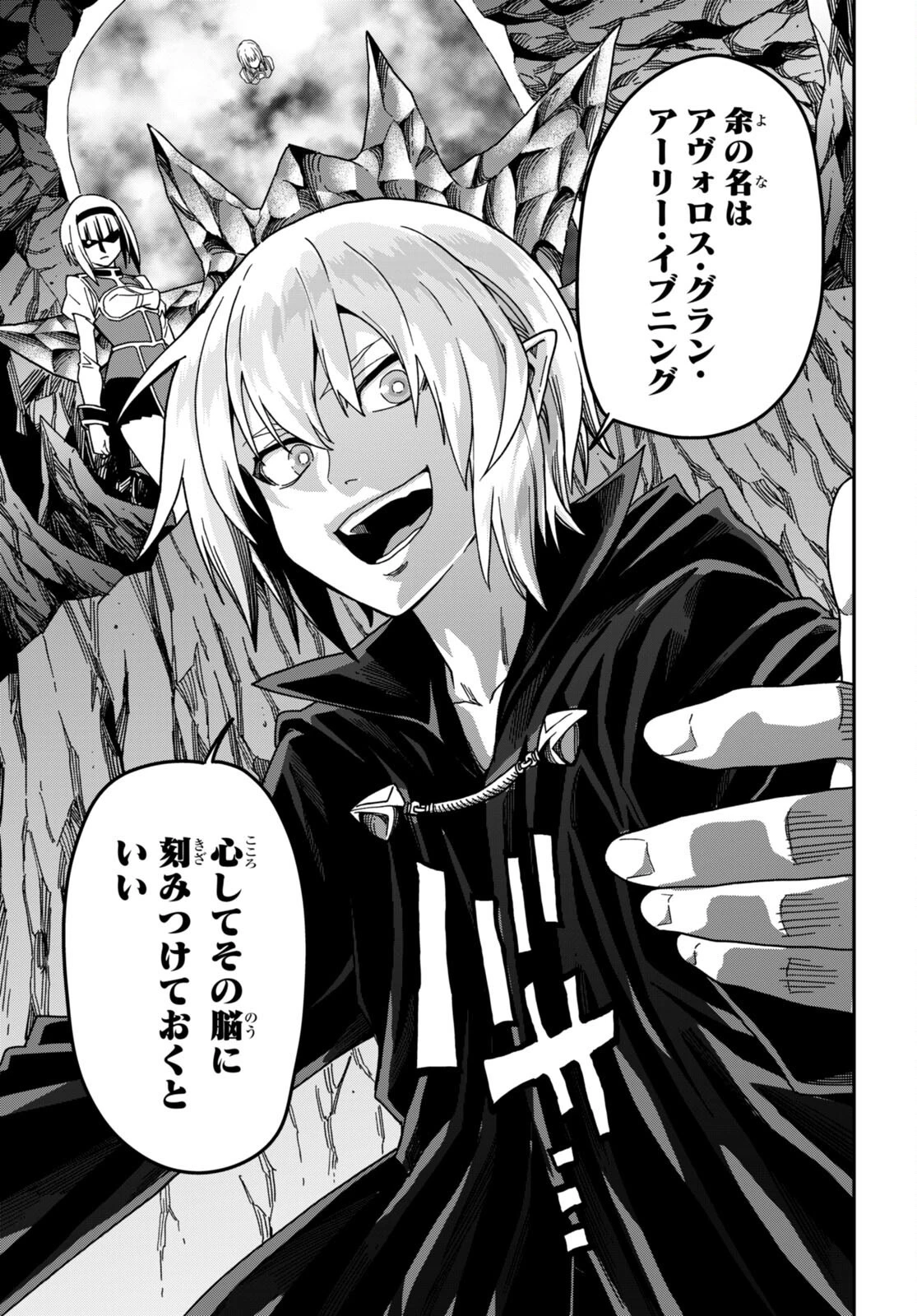 金色の文字使い ―勇者四人に巻き込まれたユニークチート― 第86話 - 25