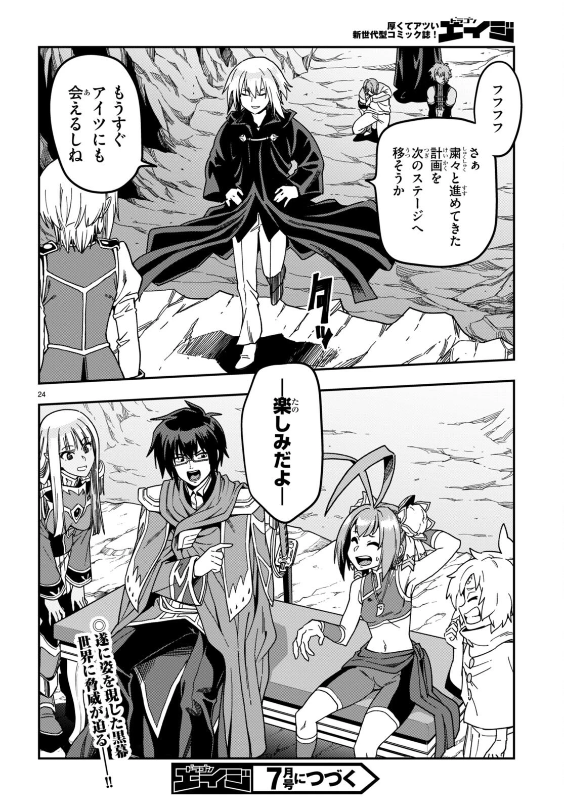 金色の文字使い ―勇者四人に巻き込まれたユニークチート― 第86話 - 26