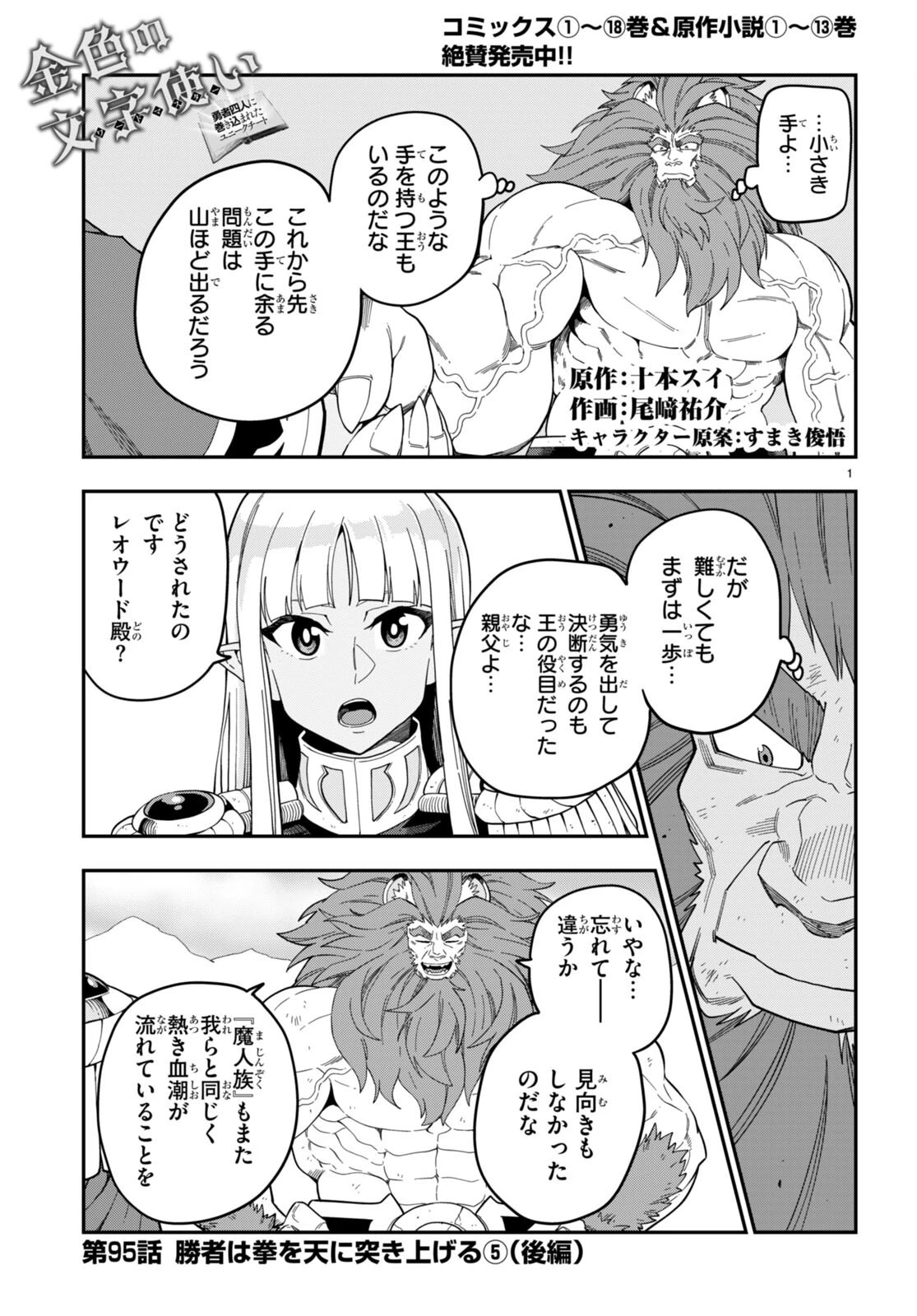 金色の文字使い ―勇者四人に巻き込まれたユニークチート― 第95.2話 - 1