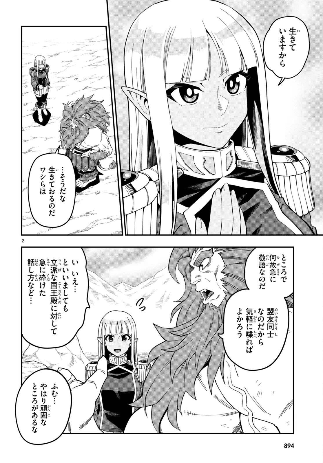 金色の文字使い ―勇者四人に巻き込まれたユニークチート― 第95.2話 - 2