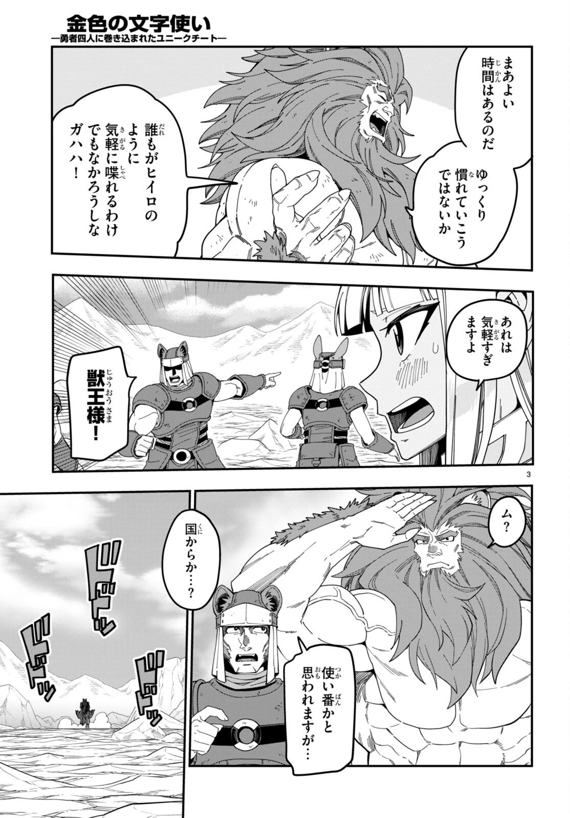 金色の文字使い ―勇者四人に巻き込まれたユニークチート― 第95.2話 - 3