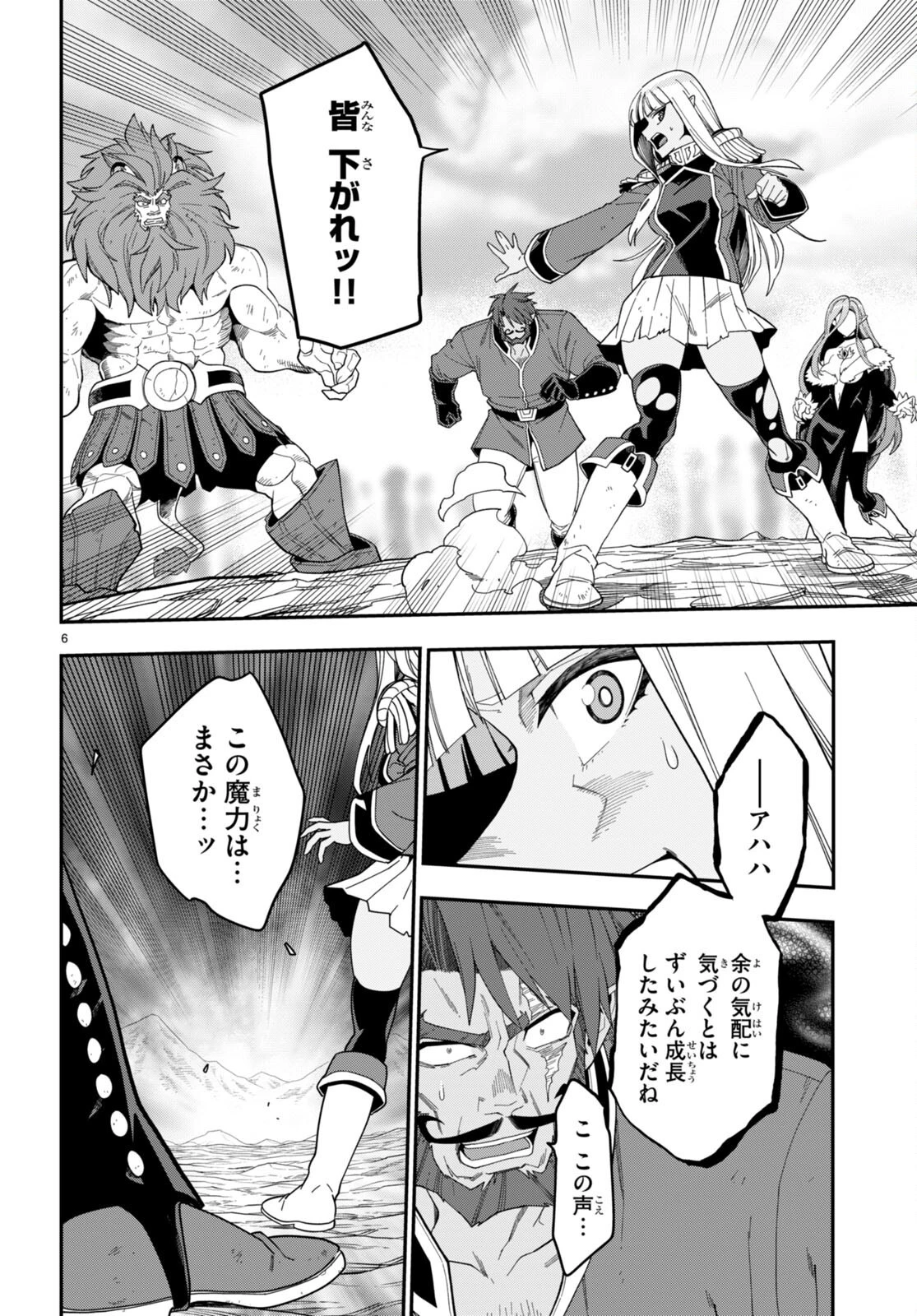 金色の文字使い ―勇者四人に巻き込まれたユニークチート― 第95.2話 - 6