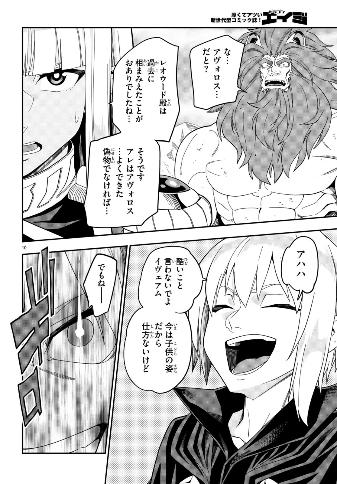 金色の文字使い ―勇者四人に巻き込まれたユニークチート― 第95.2話 - 10