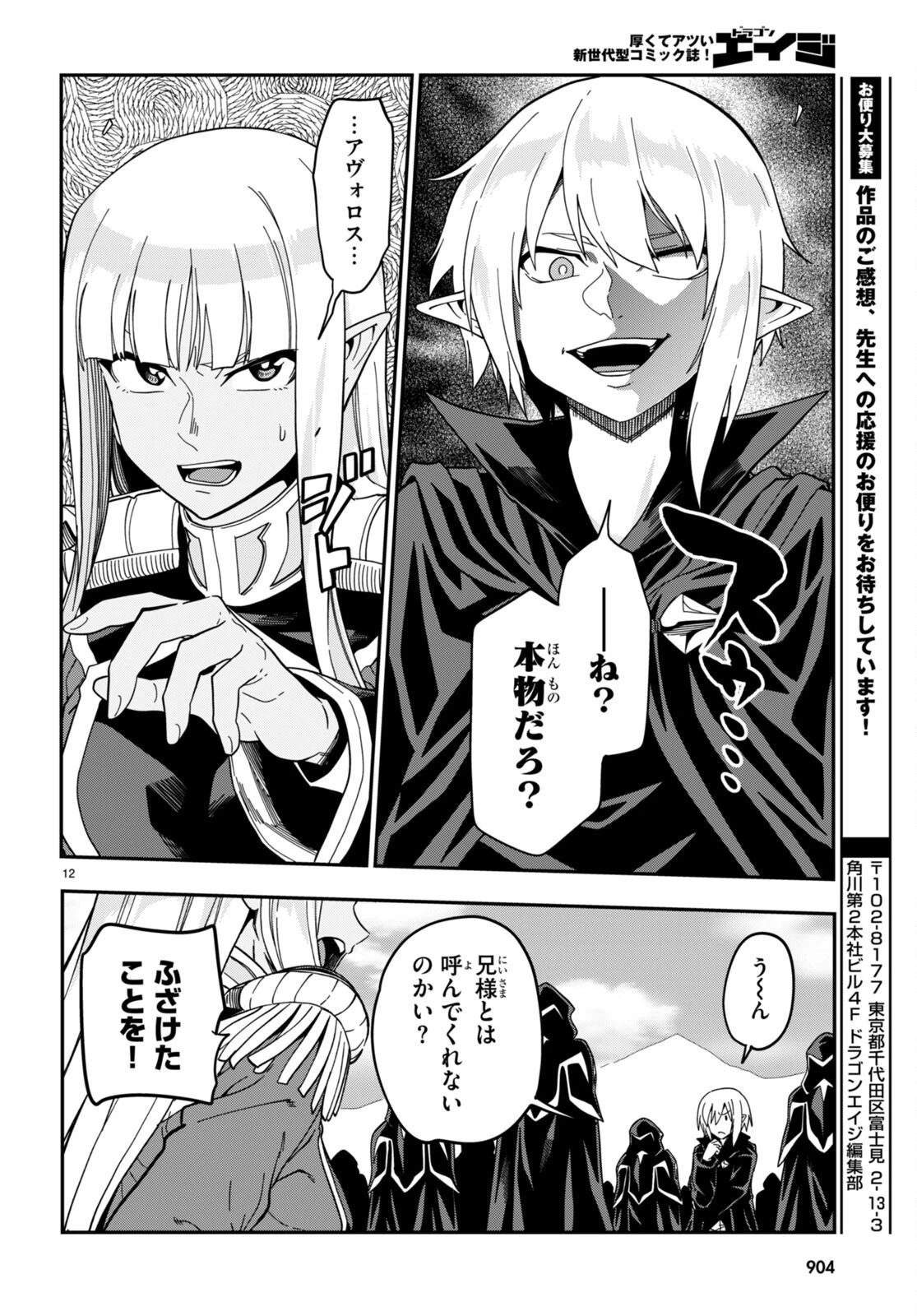 金色の文字使い ―勇者四人に巻き込まれたユニークチート― 第95.2話 - 12