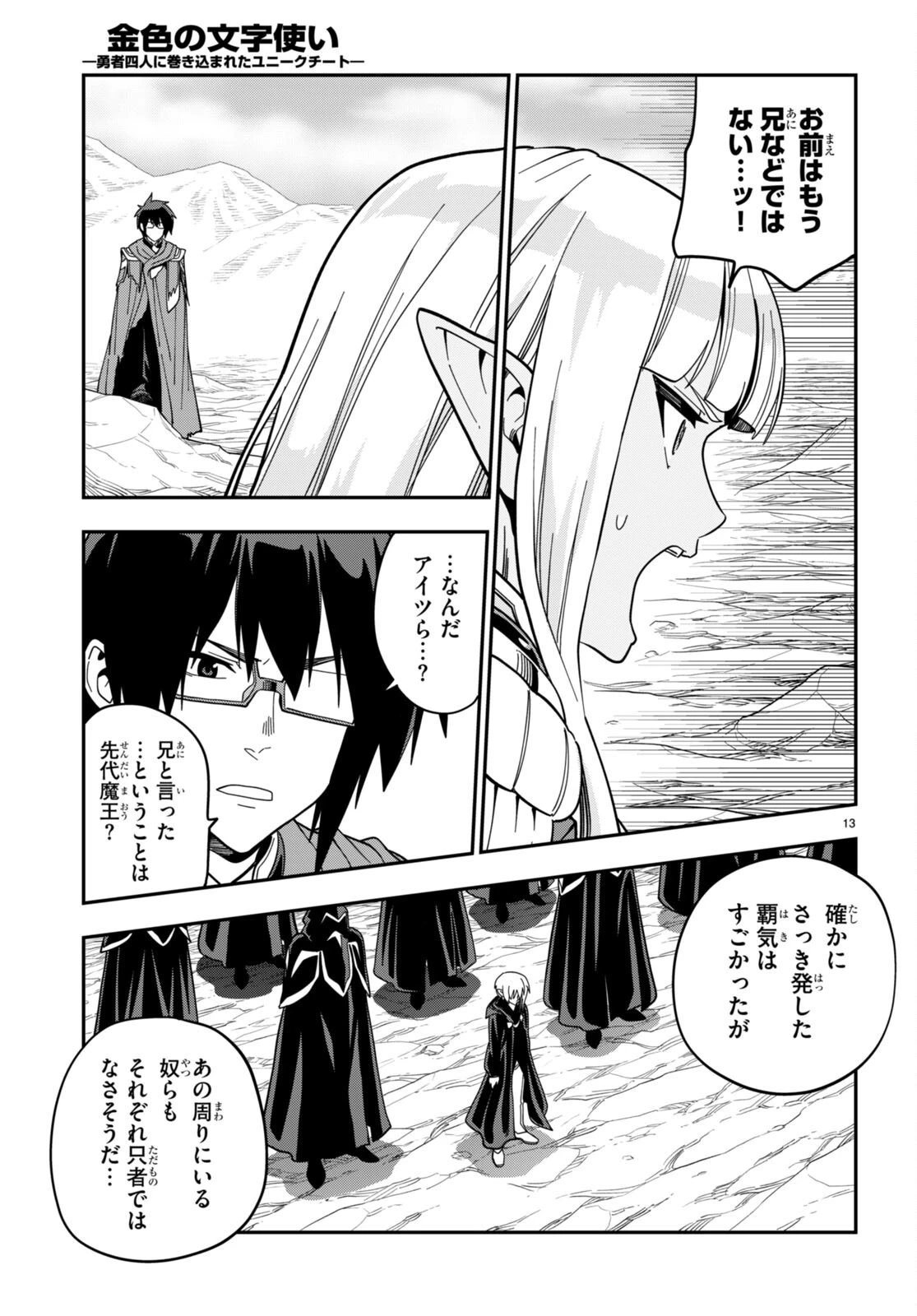 金色の文字使い ―勇者四人に巻き込まれたユニークチート― 第95.2話 - 13