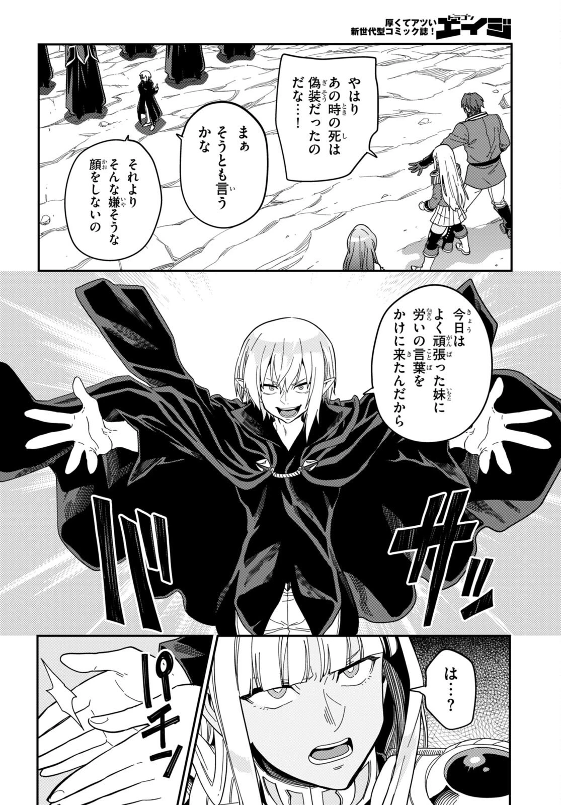 金色の文字使い ―勇者四人に巻き込まれたユニークチート― 第95.2話 - 14