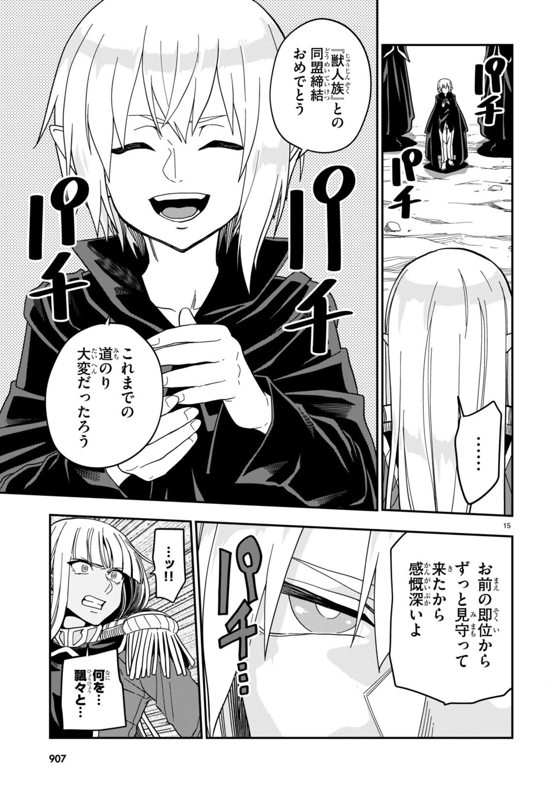 金色の文字使い ―勇者四人に巻き込まれたユニークチート― 第95.2話 - 15