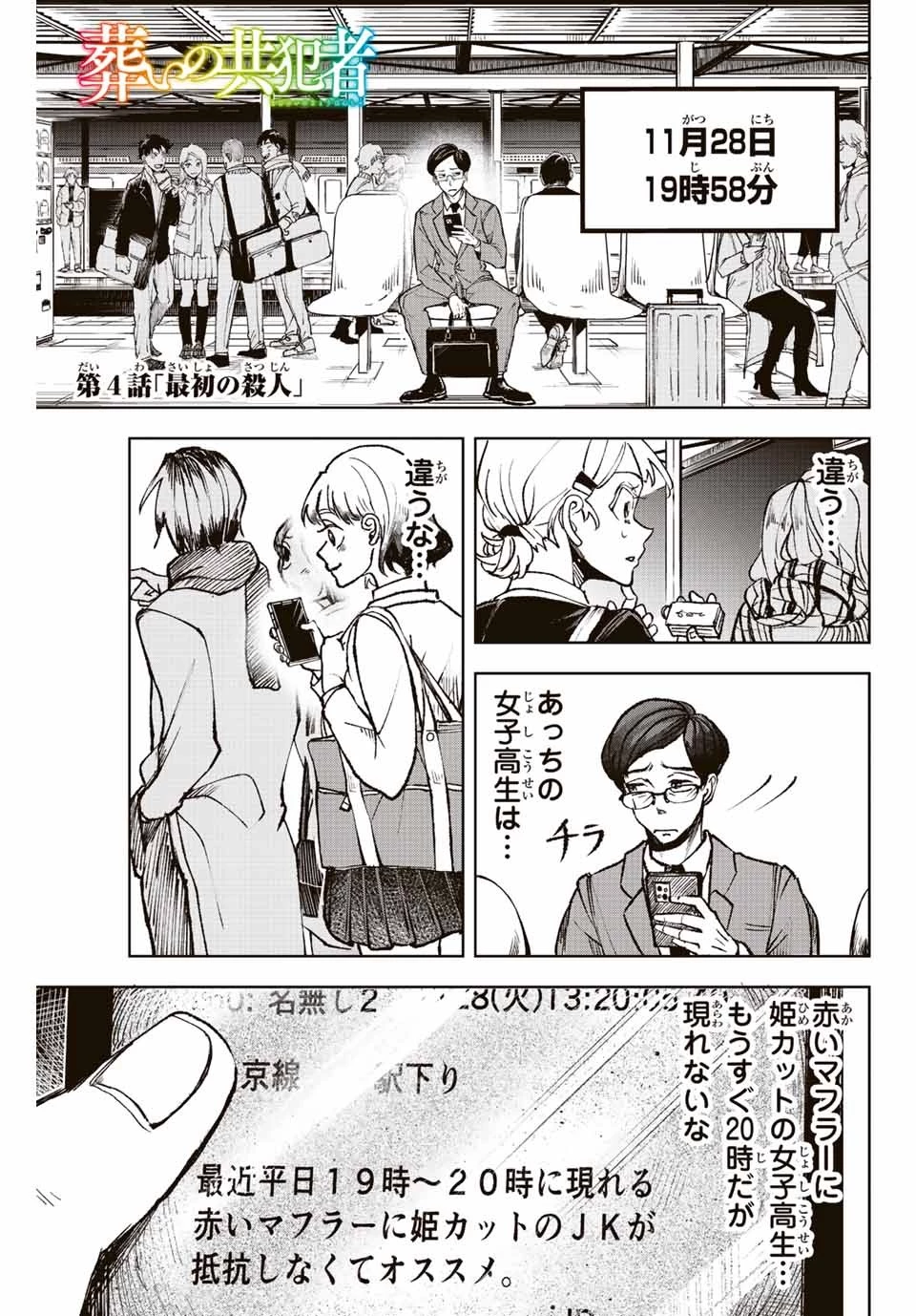 葬いの共犯者 第4話 - 1