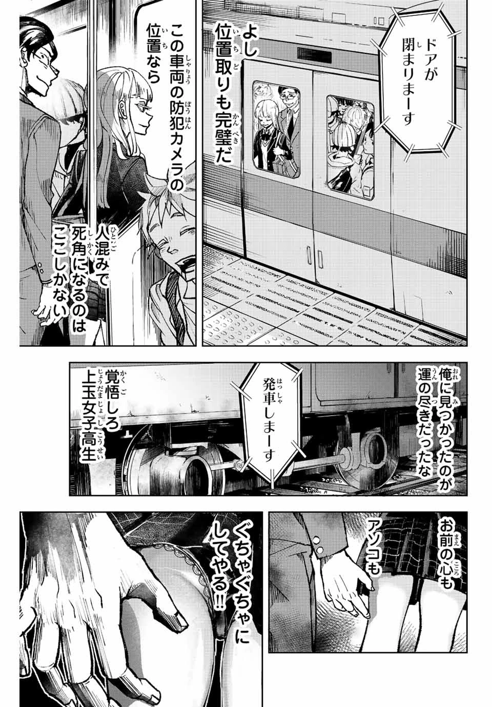 葬いの共犯者 第4話 - 5