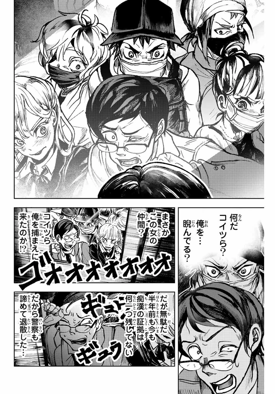 葬いの共犯者 第4話 - 8