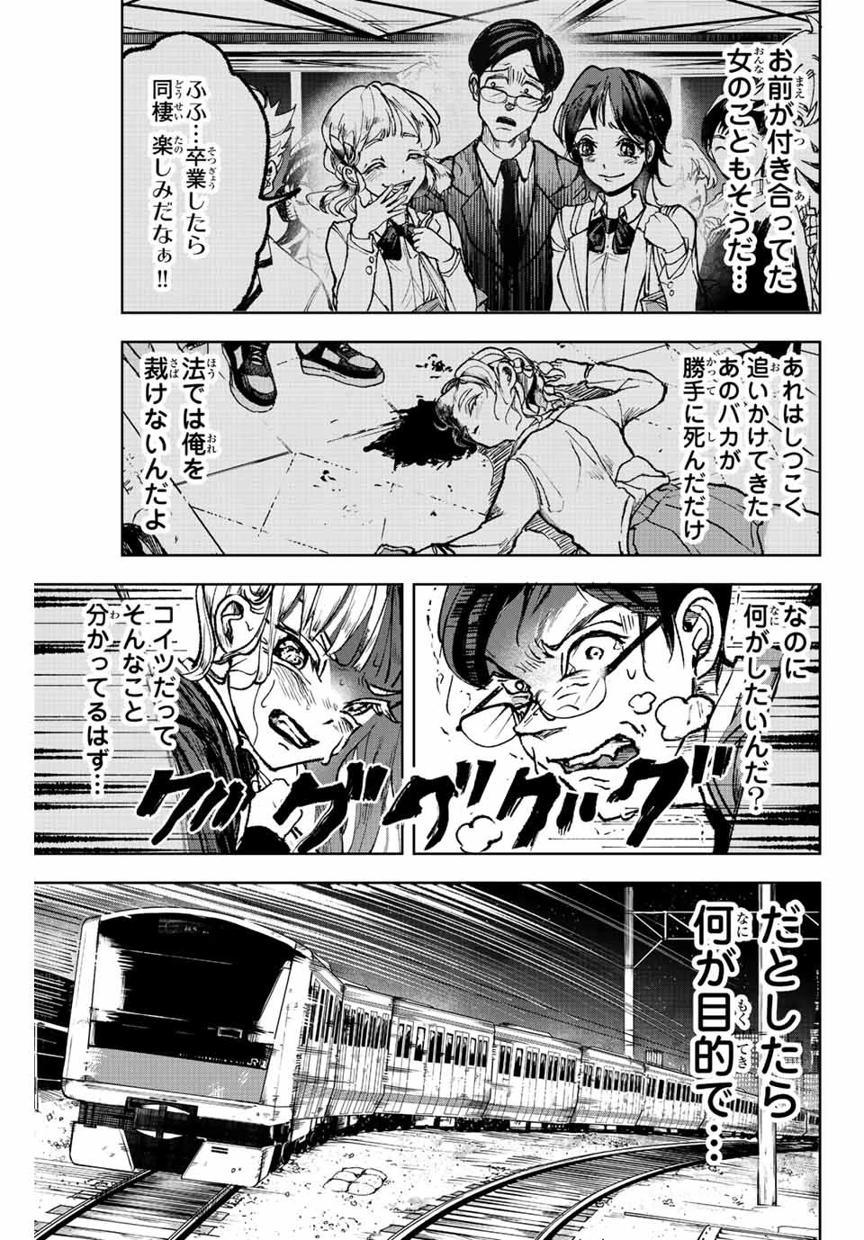 葬いの共犯者 第4話 - 9