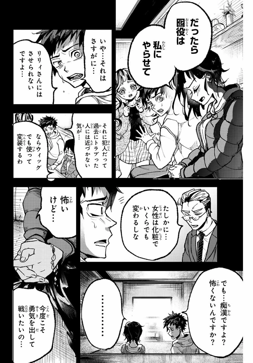 葬いの共犯者 第4話 - 14