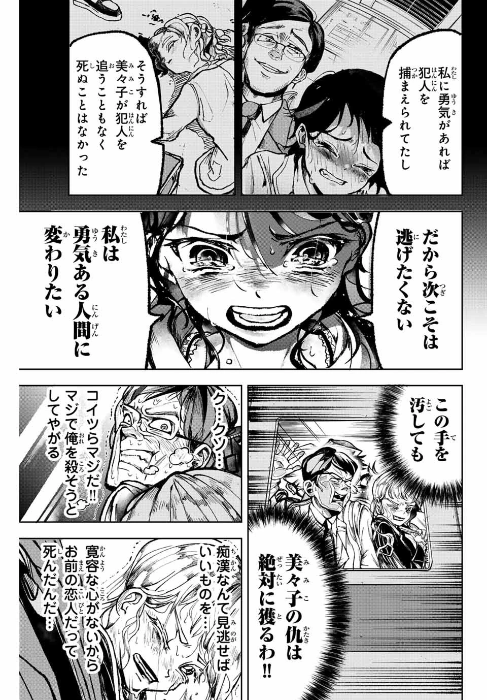 葬いの共犯者 第4話 - 15