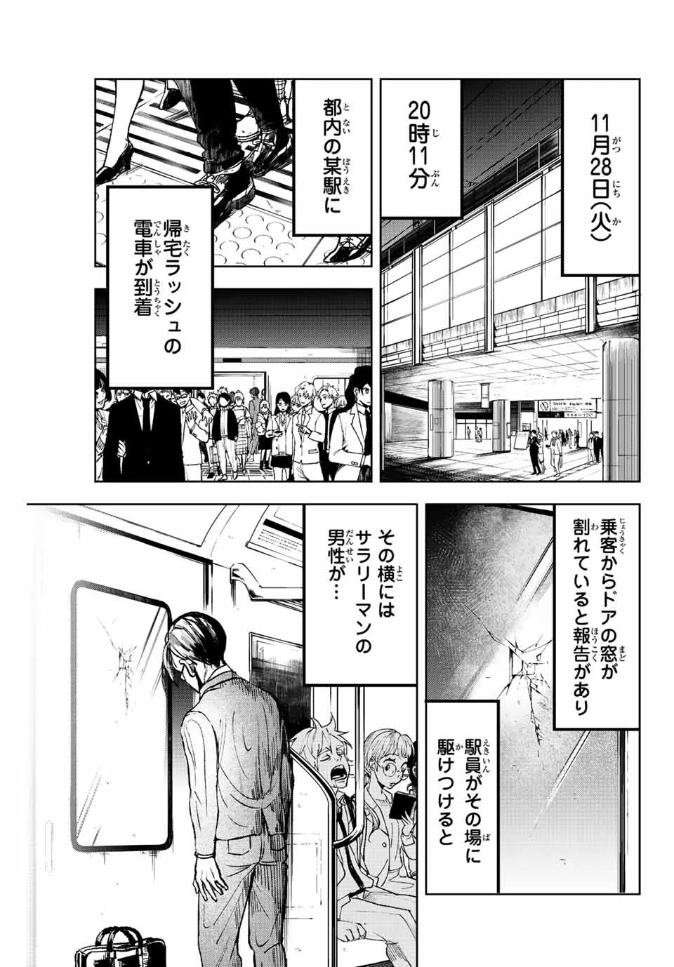 葬いの共犯者 第4話 - 19