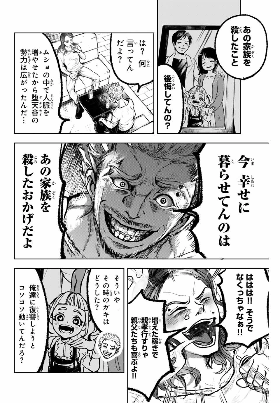 葬いの共犯者 第9話 - 2