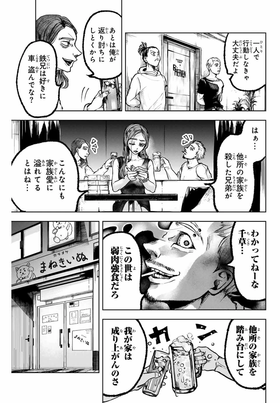 葬いの共犯者 第9話 - 3