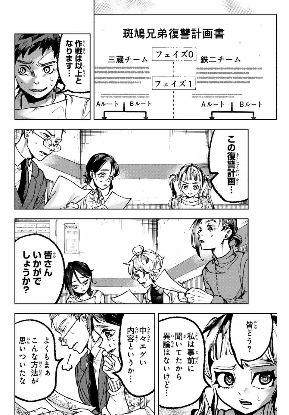 葬いの共犯者 第9話 - 4