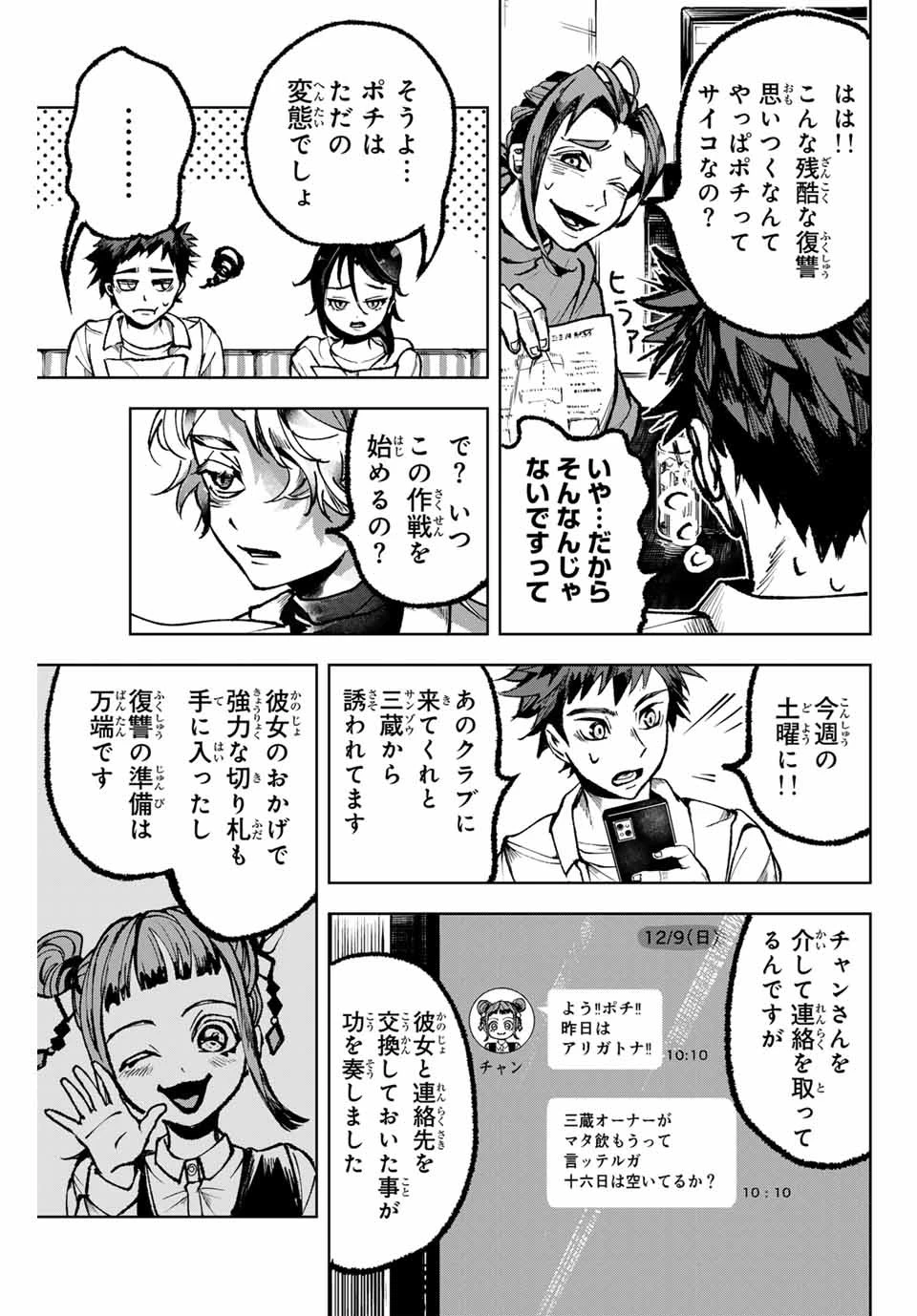 葬いの共犯者 第9話 - 5