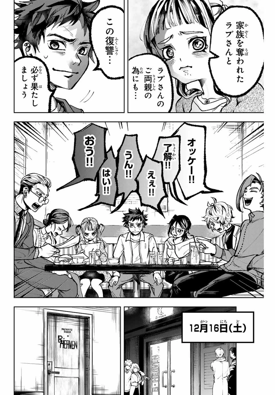 葬いの共犯者 第9話 - 6