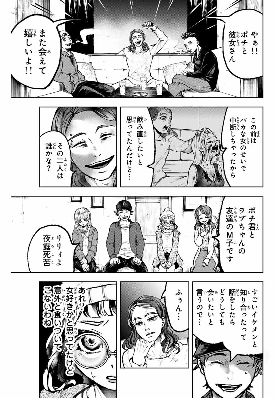 葬いの共犯者 第9話 - 7