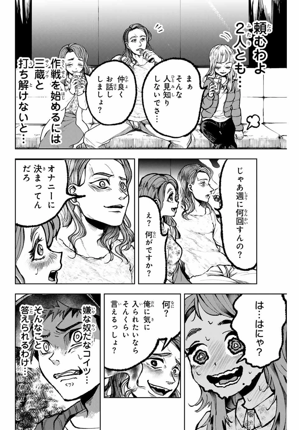 葬いの共犯者 第9話 - 8