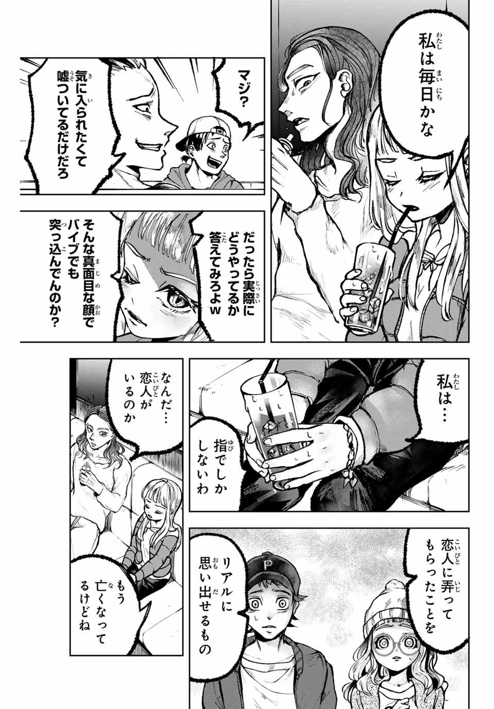 葬いの共犯者 第9話 - 9