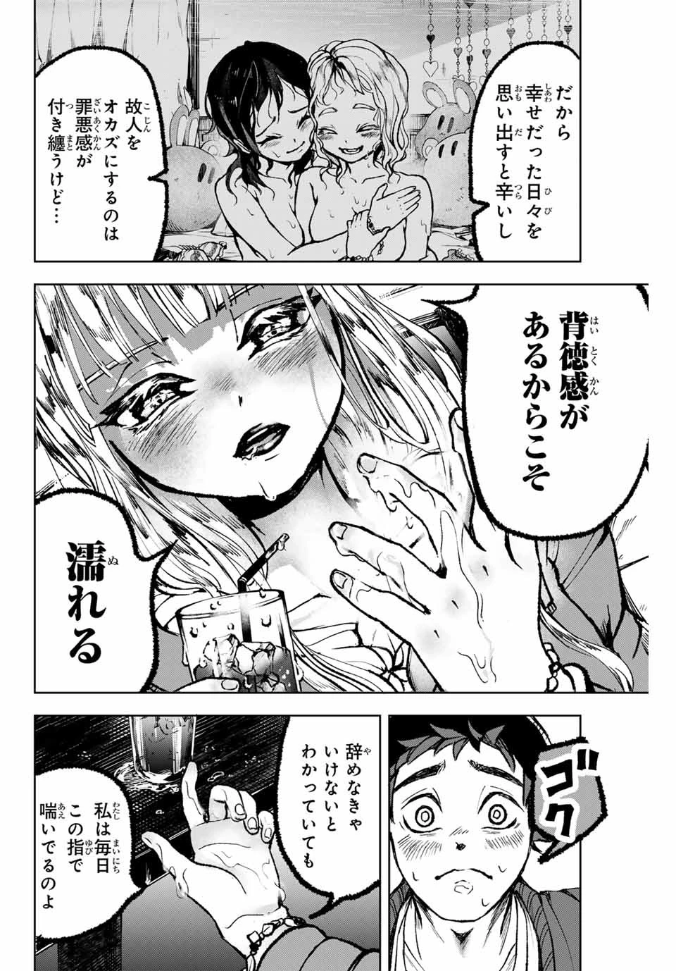 葬いの共犯者 第9話 - 10