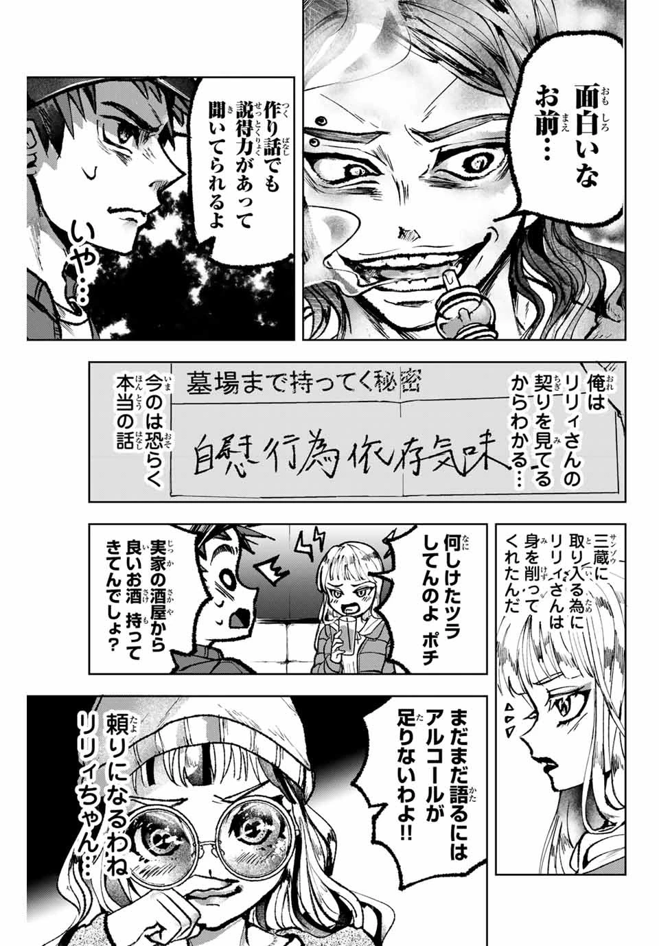 葬いの共犯者 第9話 - 11