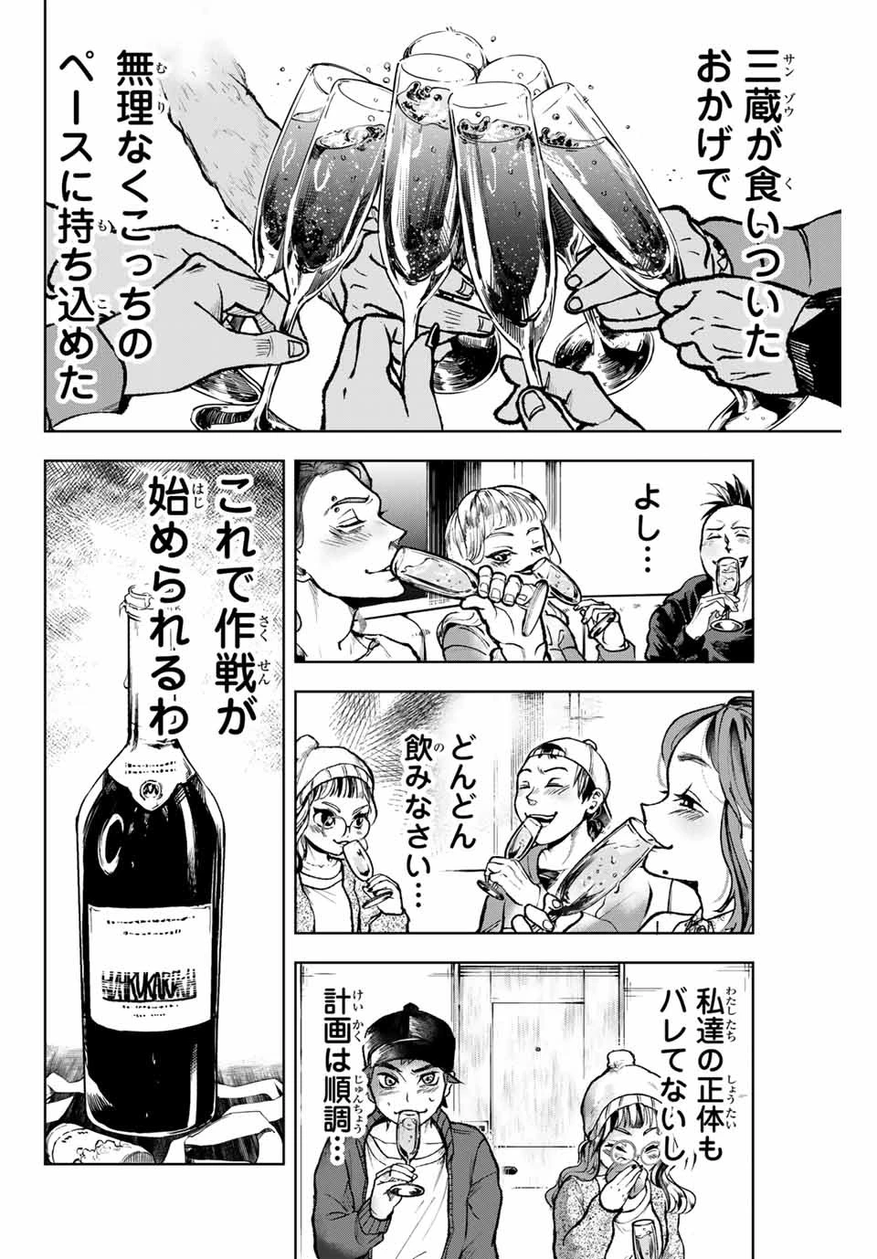 葬いの共犯者 第9話 - 12