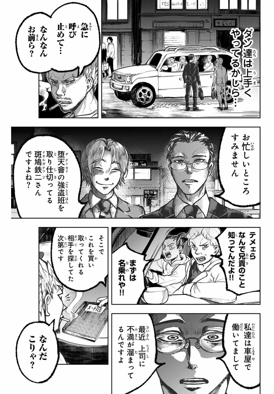 葬いの共犯者 第9話 - 13