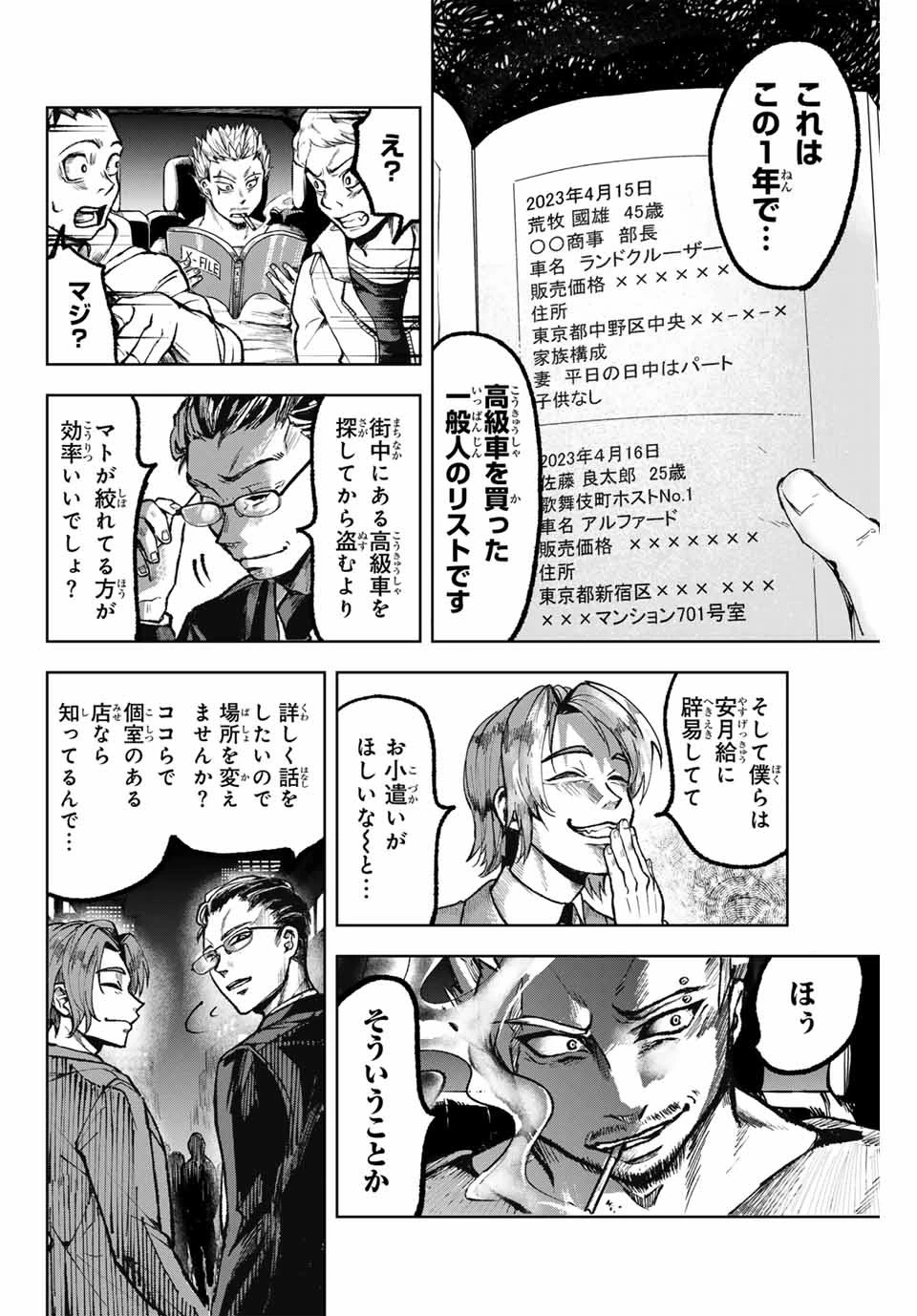 葬いの共犯者 第9話 - 14