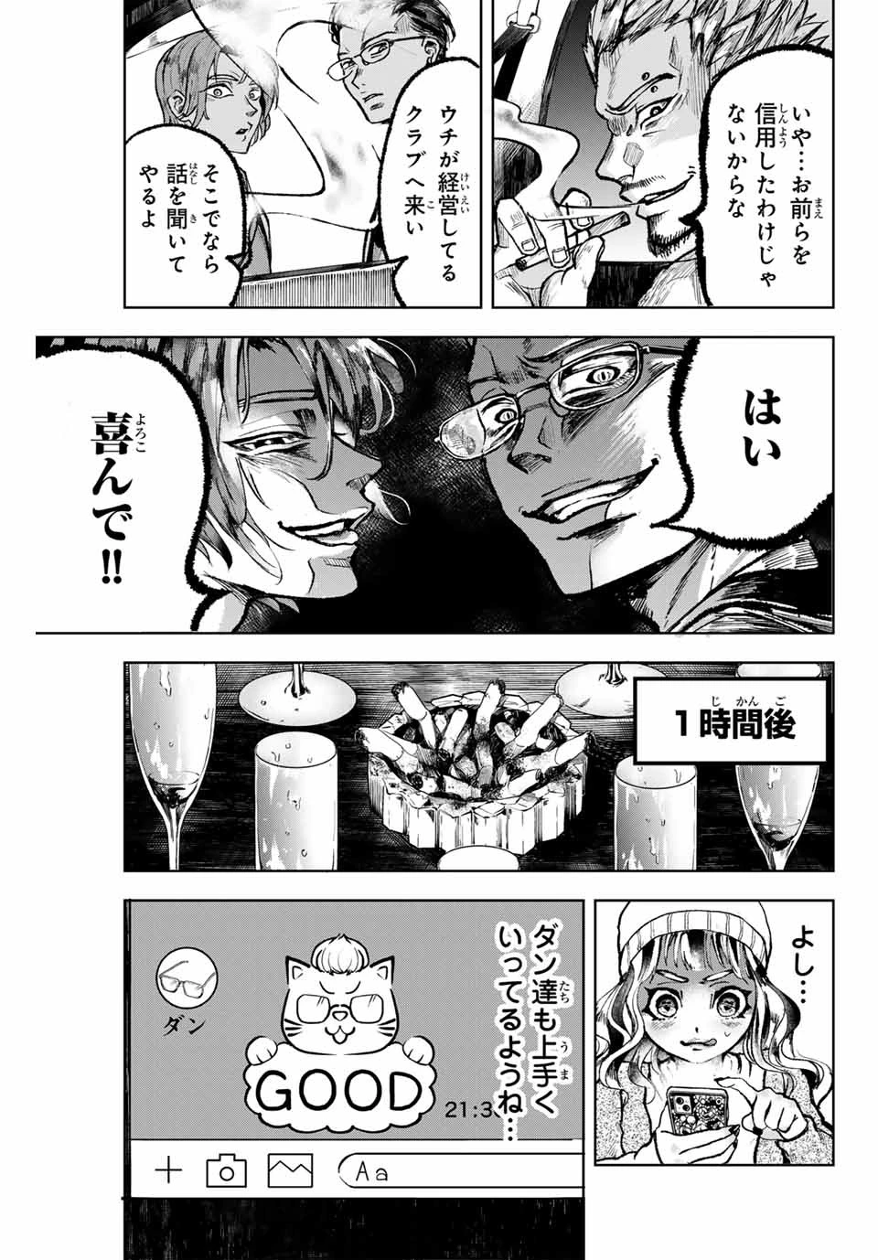 葬いの共犯者 第9話 - 15