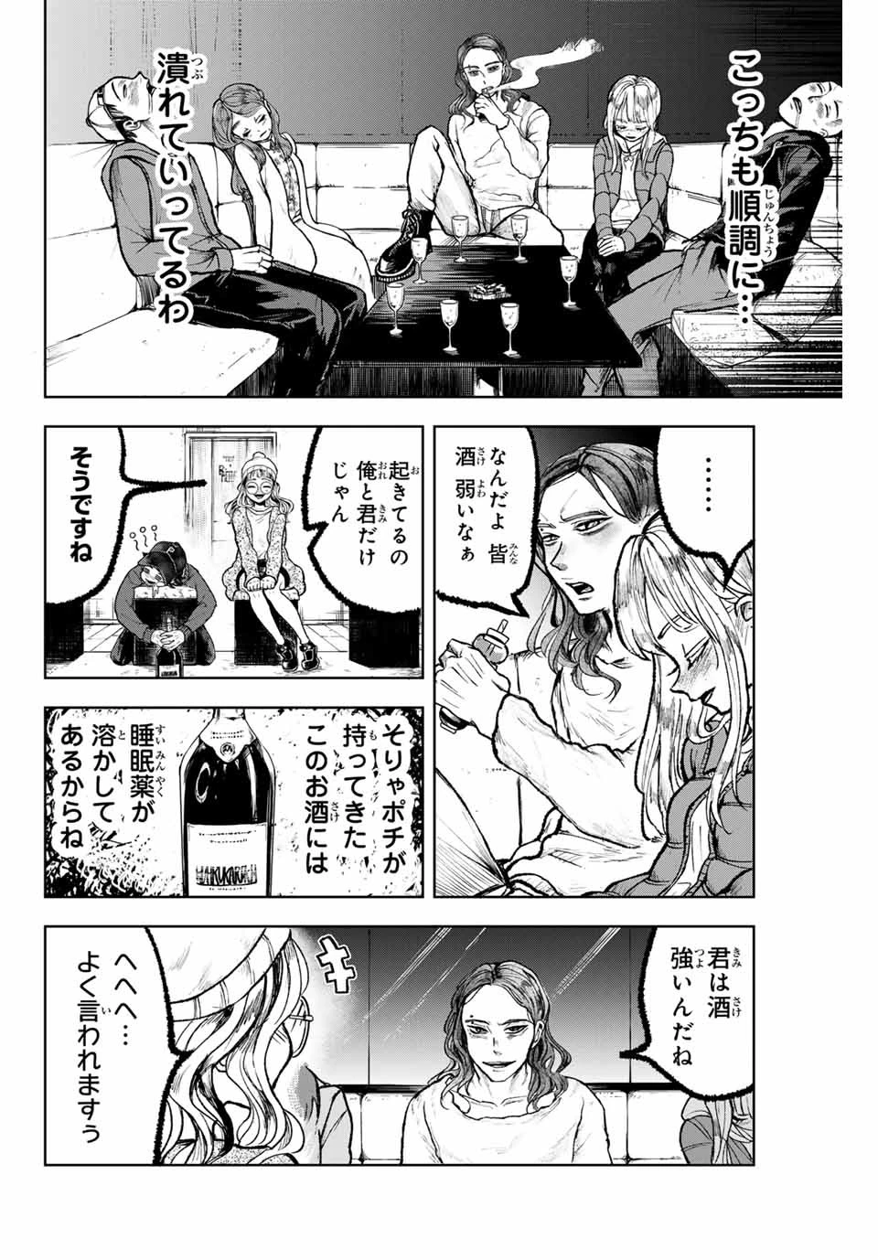 葬いの共犯者 第9話 - 16