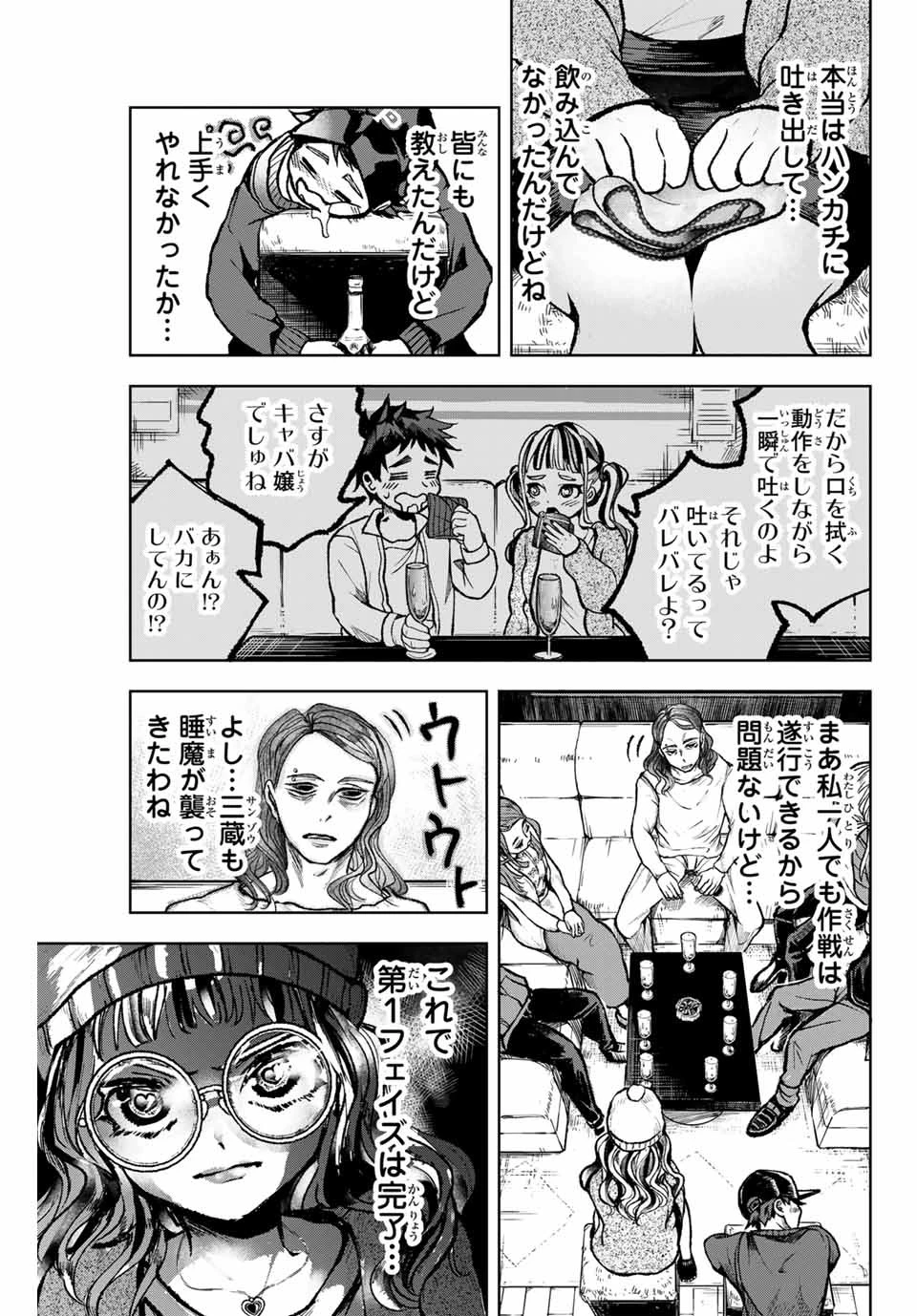 葬いの共犯者 第9話 - 17