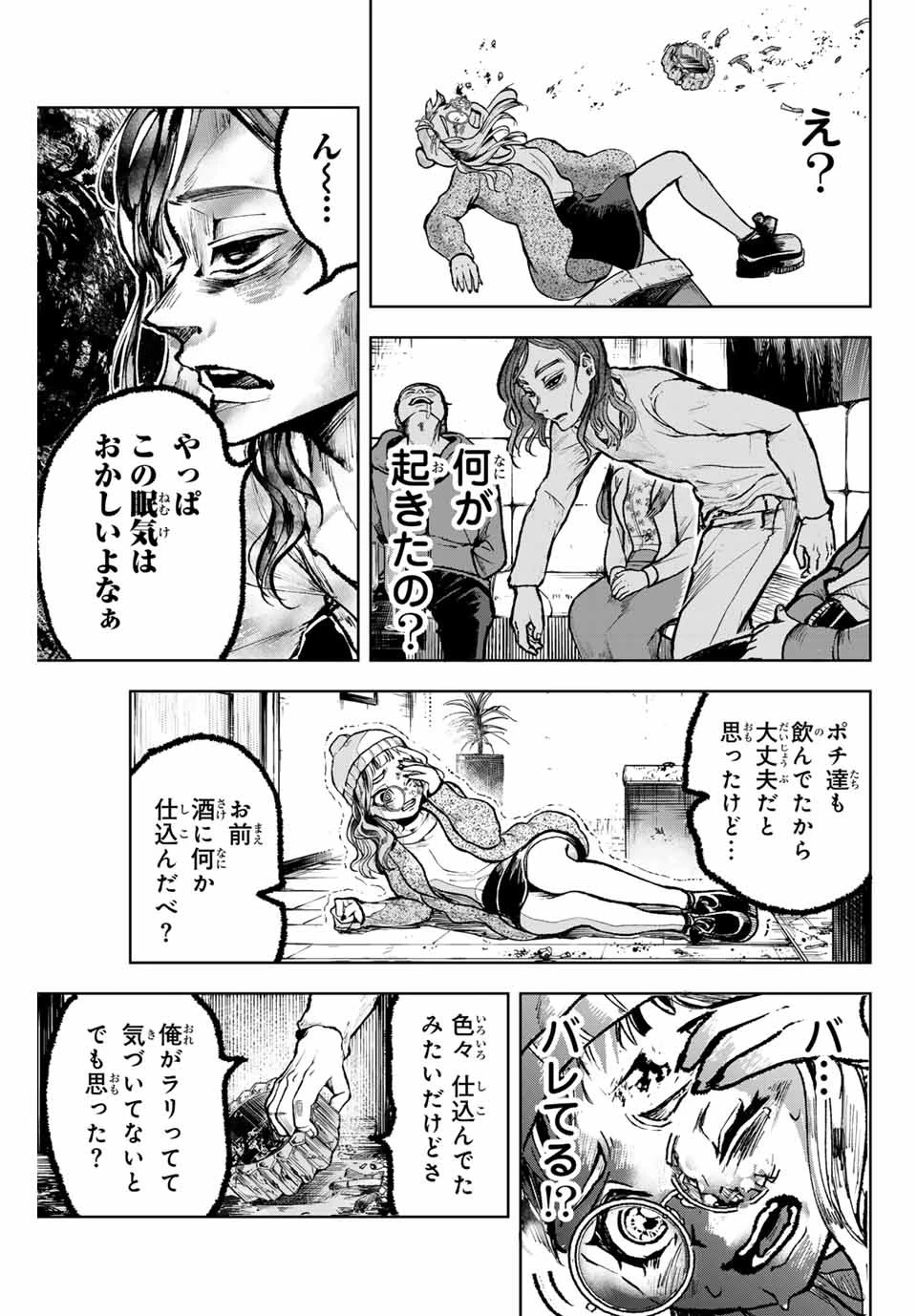 葬いの共犯者 第9話 - 19