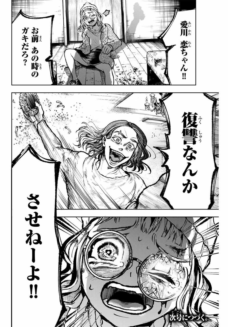 葬いの共犯者 第9話 - 20