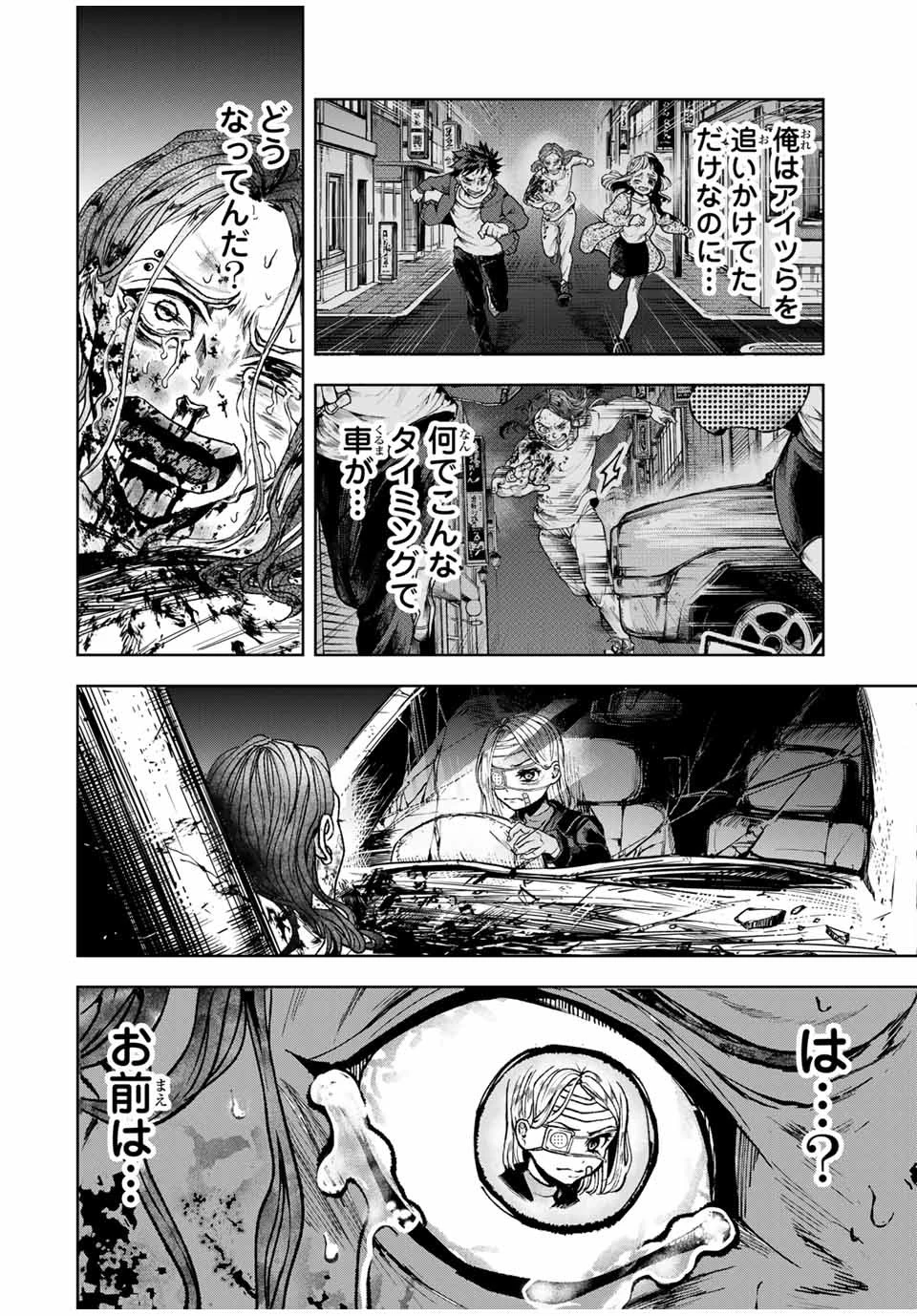 葬いの共犯者 第12話 - 2