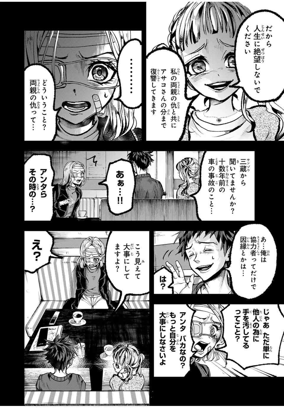 葬いの共犯者 第12話 - 6