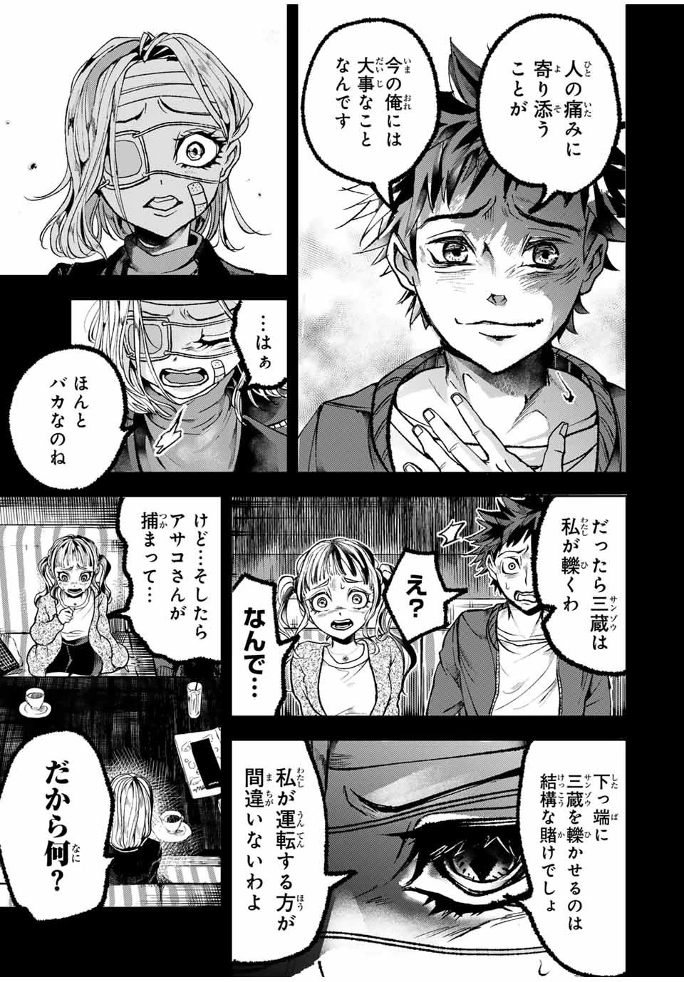 葬いの共犯者 第12話 - 7