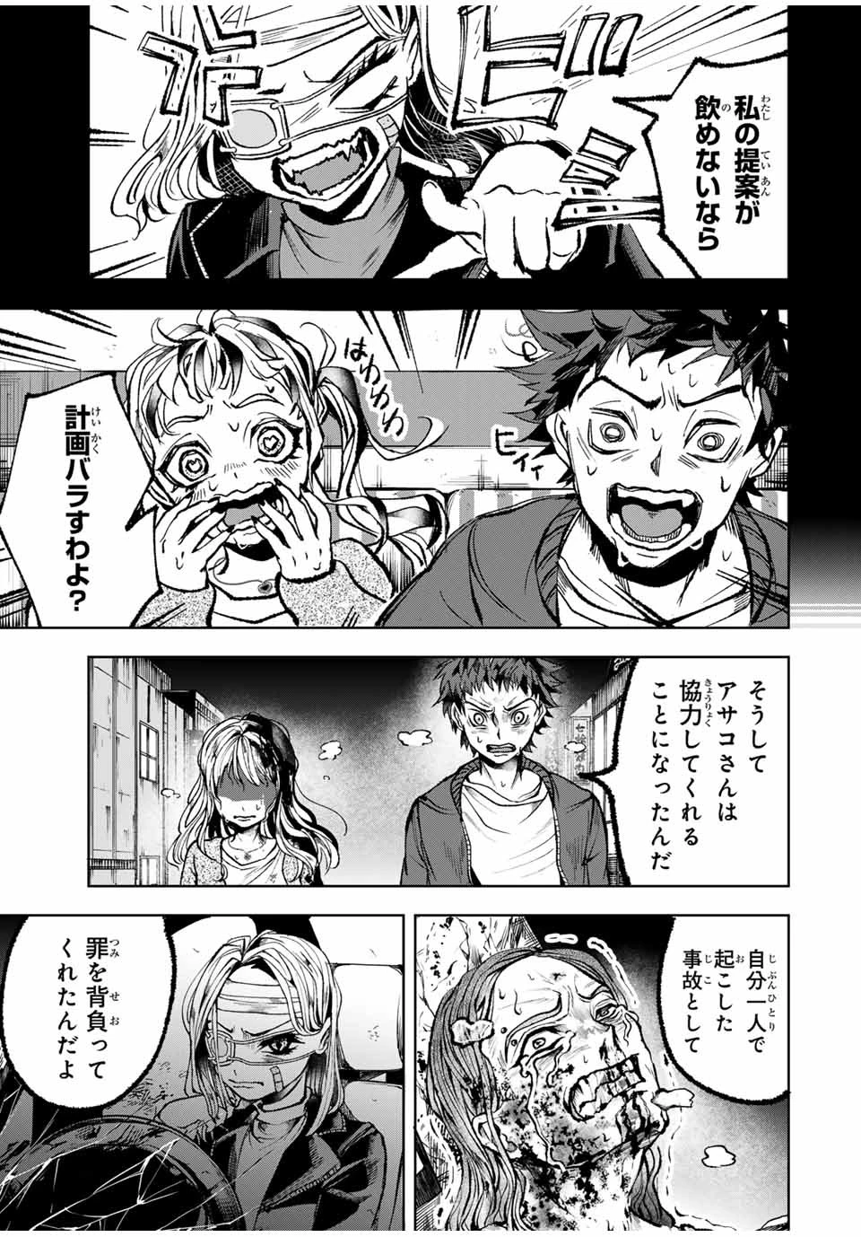 葬いの共犯者 第12話 - 9