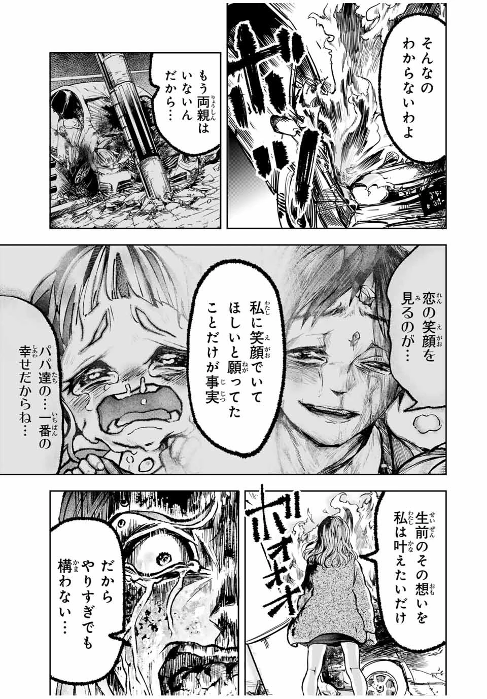 葬いの共犯者 第12話 - 11