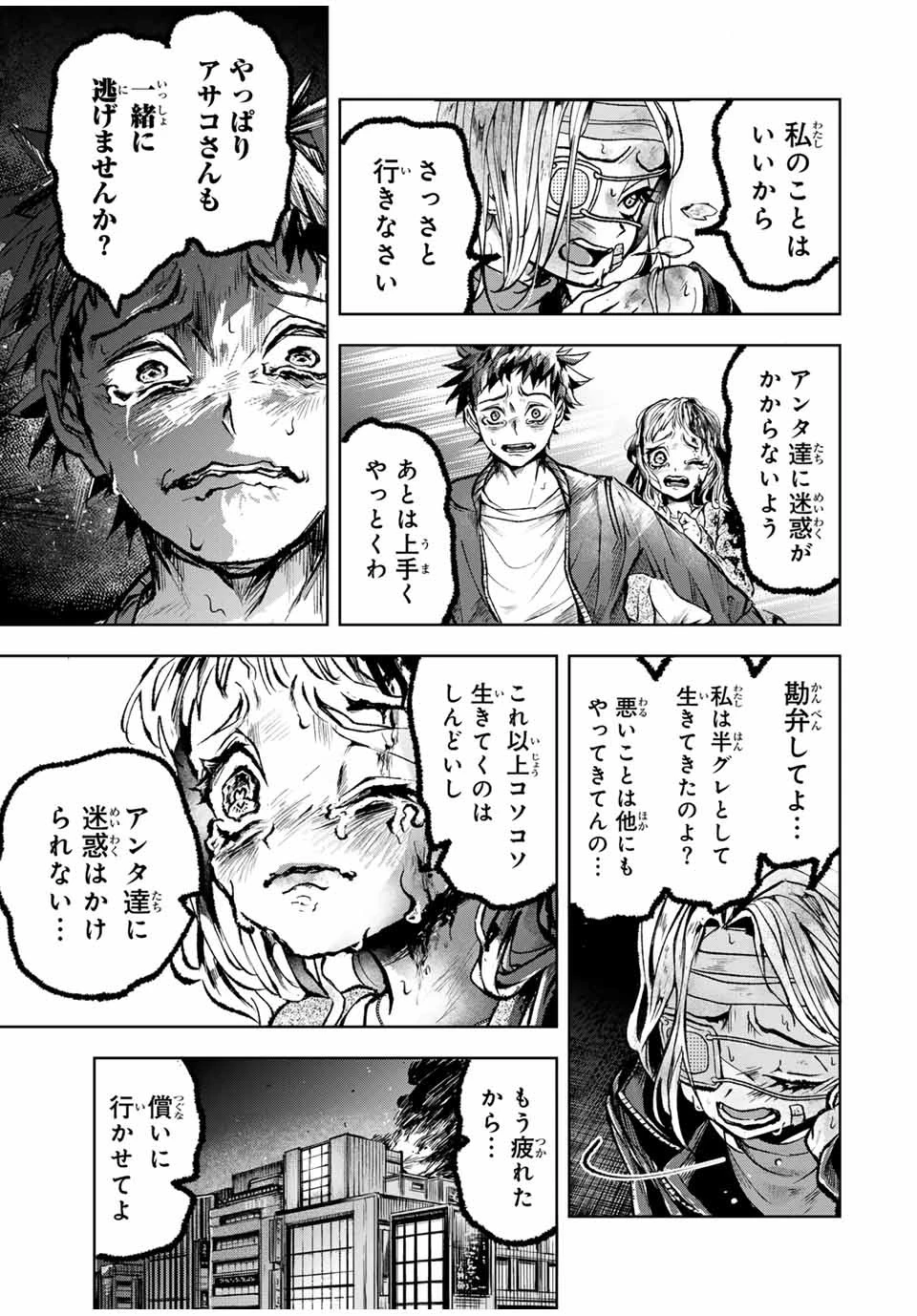 葬いの共犯者 第12話 - 15