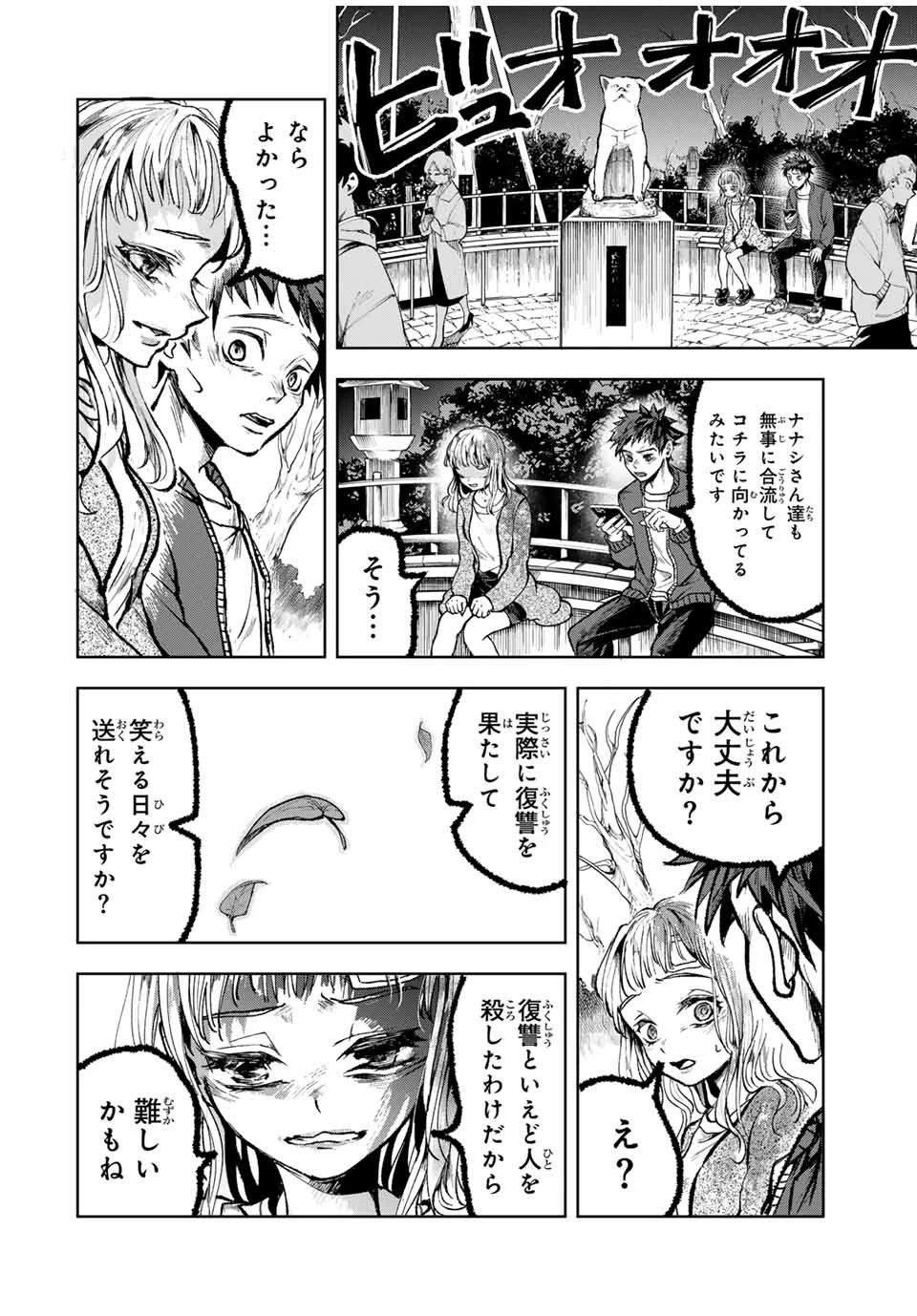 葬いの共犯者 第12話 - 16