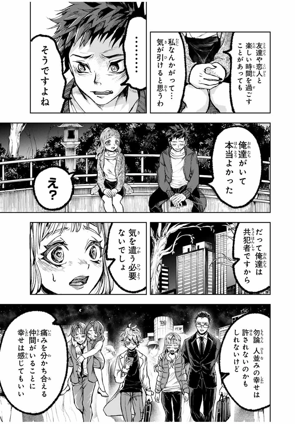 葬いの共犯者 第12話 - 17