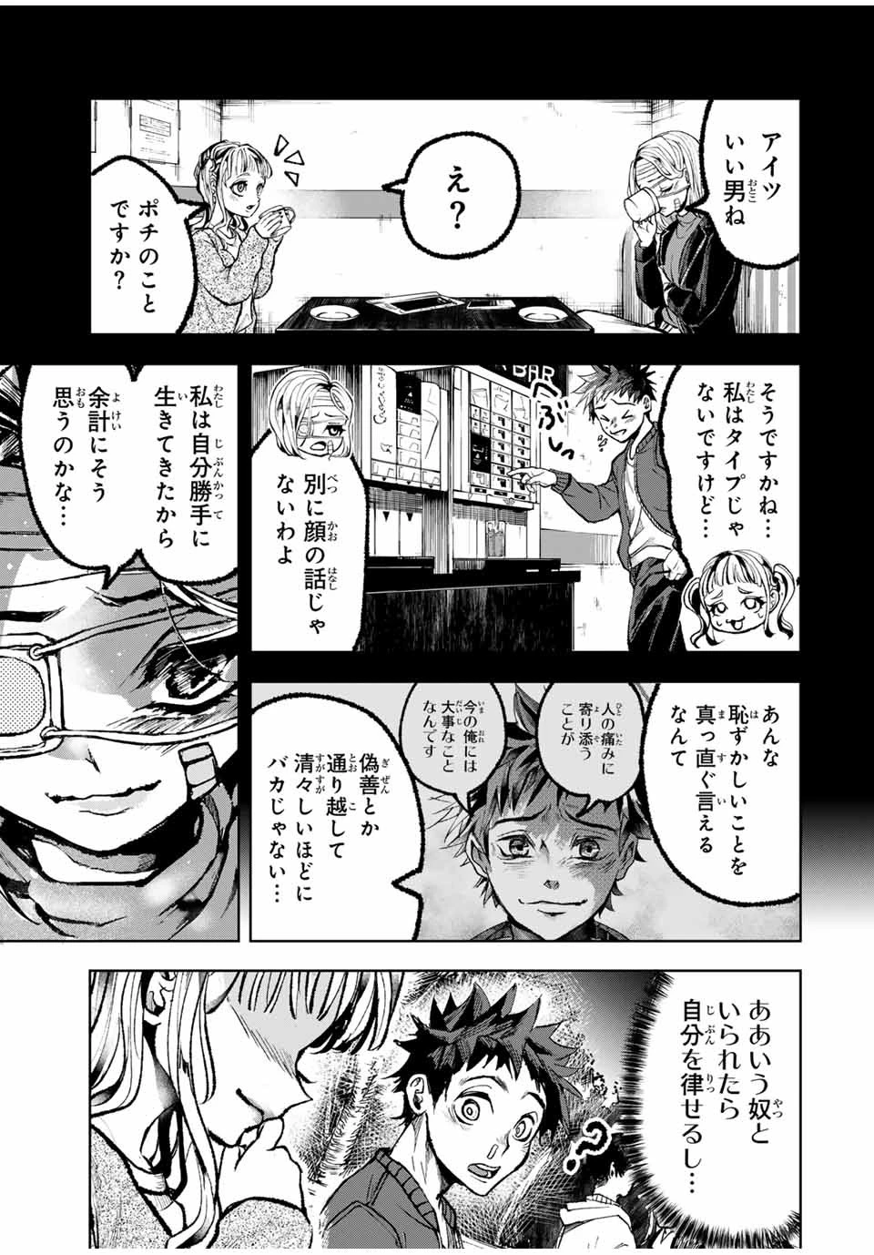 葬いの共犯者 第12話 - 19