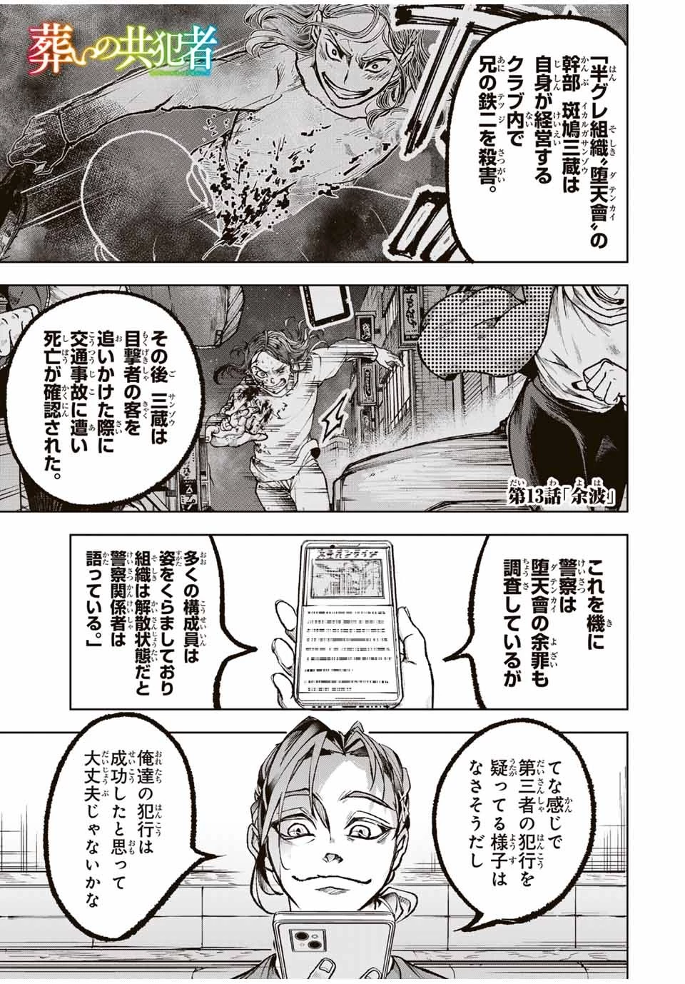 葬いの共犯者 第13話 - 1