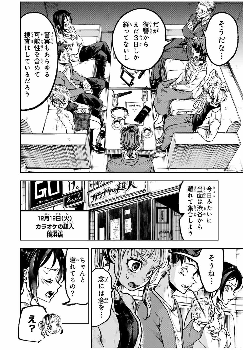 葬いの共犯者 第13話 - 2