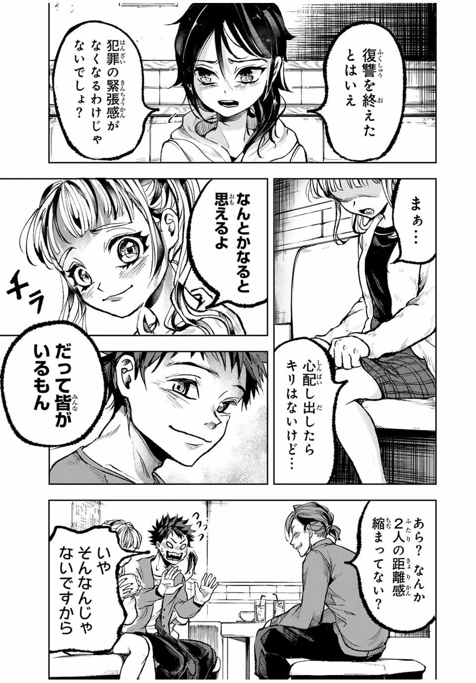 葬いの共犯者 第13話 - 3