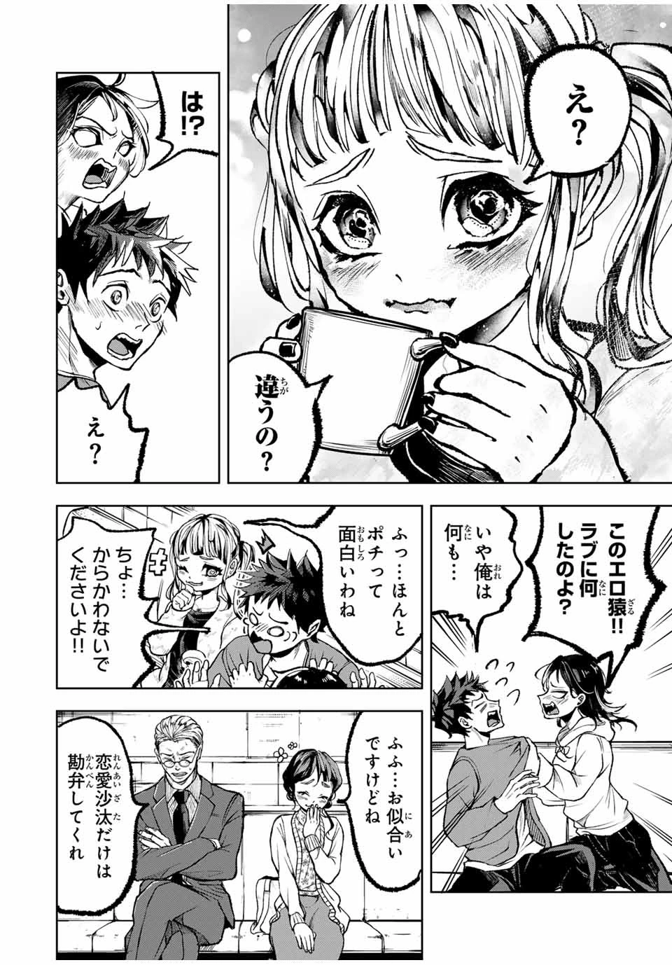 葬いの共犯者 第13話 - 4